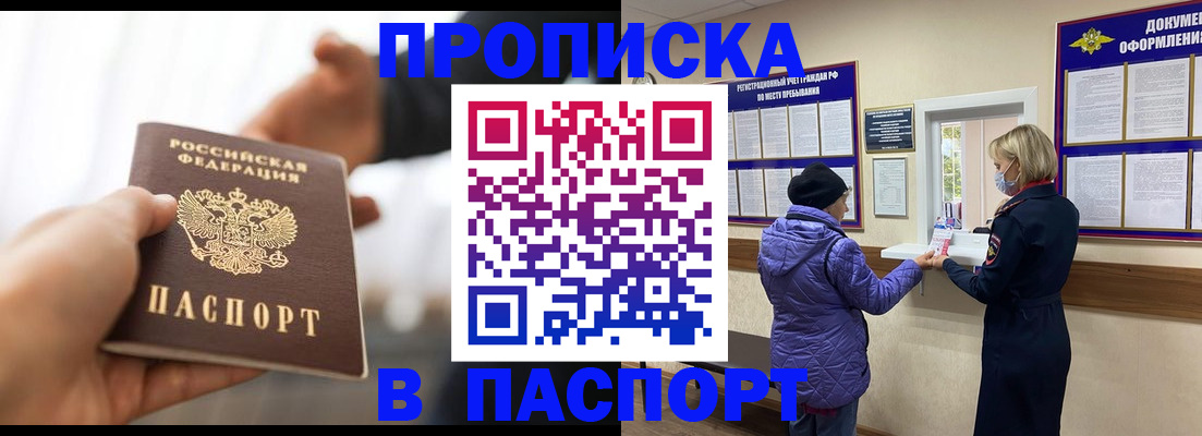 прописка законно в Реже